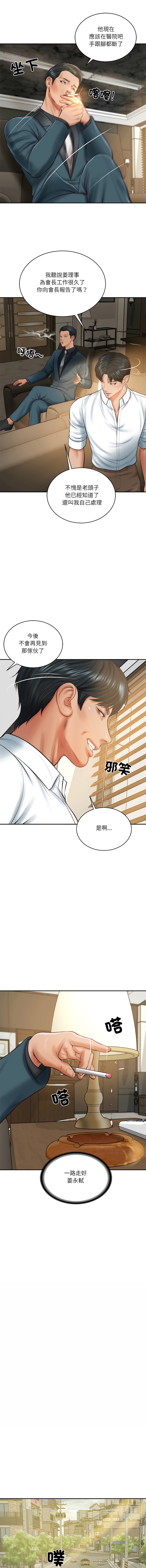 [blapin & Homan &Parksin]  财阀家的女婿 | 財閥家的女婿 1-92 [Chinese] [Ongoing] - Page 925