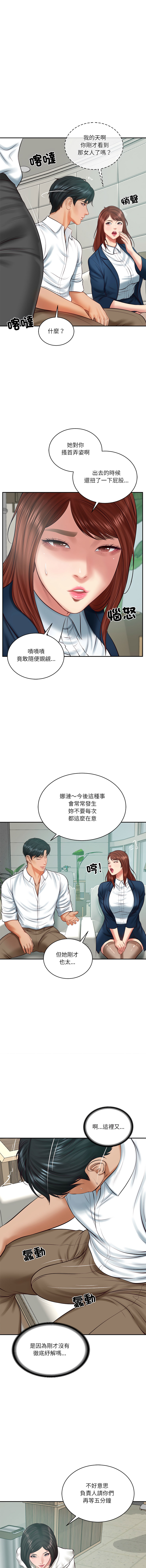 [blapin & Homan &Parksin]  财阀家的女婿 | 財閥家的女婿 1-92 [Chinese] [Ongoing] - Page 928