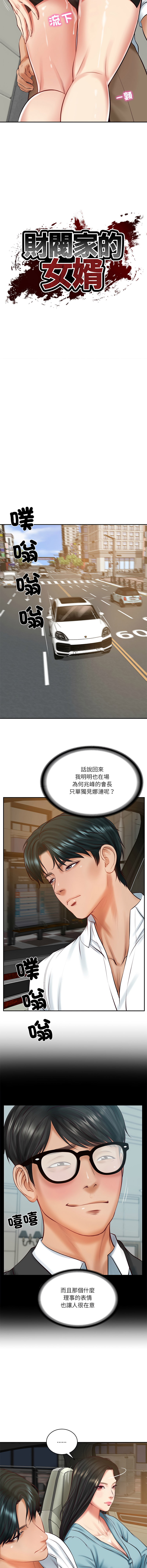 [blapin & Homan &Parksin]  财阀家的女婿 | 財閥家的女婿 1-92 [Chinese] [Ongoing] - Page 950
