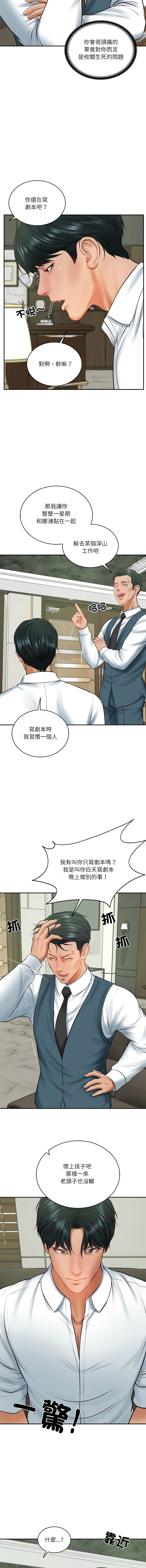 [blapin & Homan &Parksin]  财阀家的女婿 | 財閥家的女婿 1-92 [Chinese] [Ongoing] - Page 979
