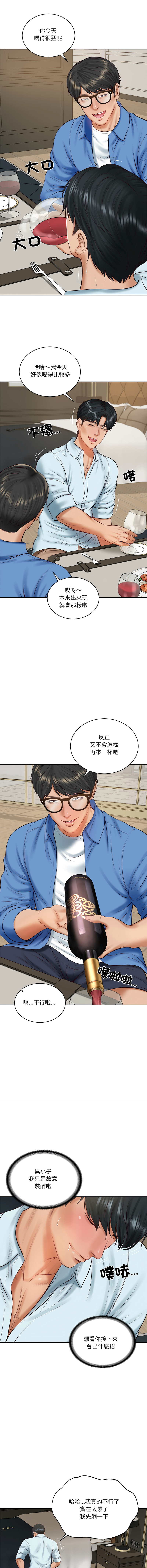 [blapin & Homan &Parksin]  财阀家的女婿 | 財閥家的女婿 1-92 [Chinese] [Ongoing] - Page 989