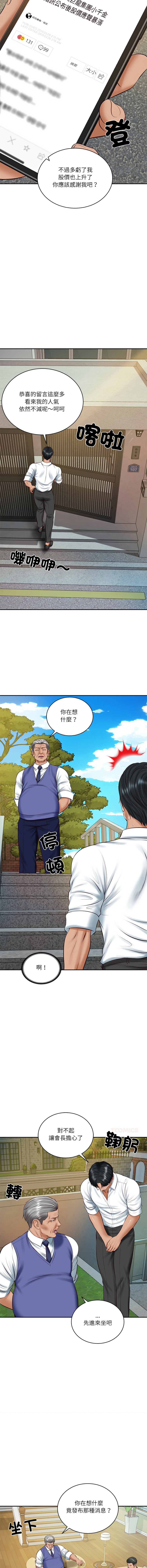 [blapin & Homan &Parksin]  财阀家的女婿 | 財閥家的女婿 1-92 [Chinese] [Ongoing] - Page 1001