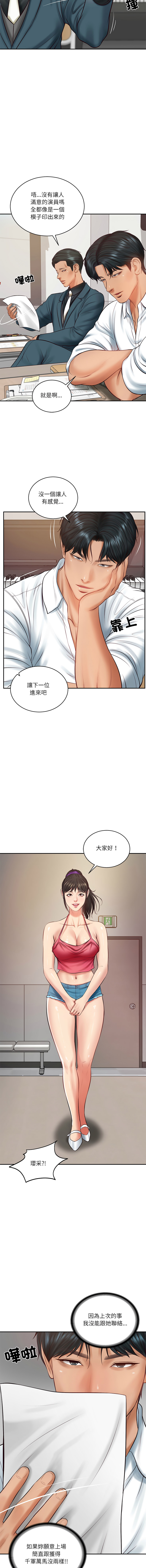 [blapin & Homan &Parksin]  财阀家的女婿 | 財閥家的女婿 1-92 [Chinese] [Ongoing] - Page 1010