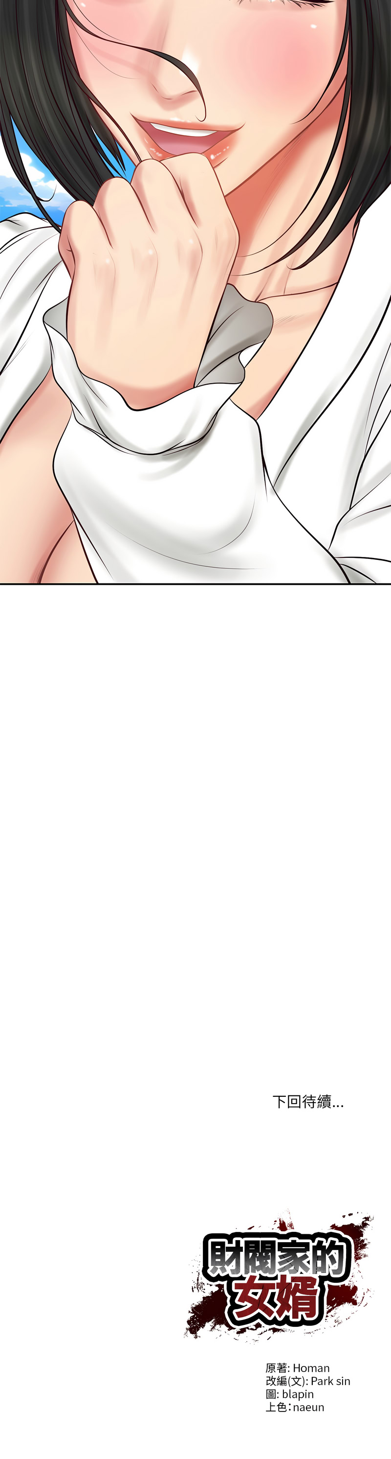 [blapin & Homan &Parksin]  财阀家的女婿 | 財閥家的女婿 1-92 [Chinese] [Ongoing] - Page 1047
