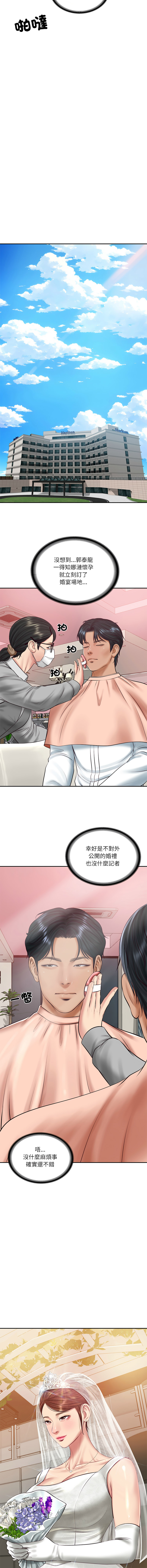 [blapin & Homan &Parksin]  财阀家的女婿 | 財閥家的女婿 1-92 [Chinese] [Ongoing] - Page 1055
