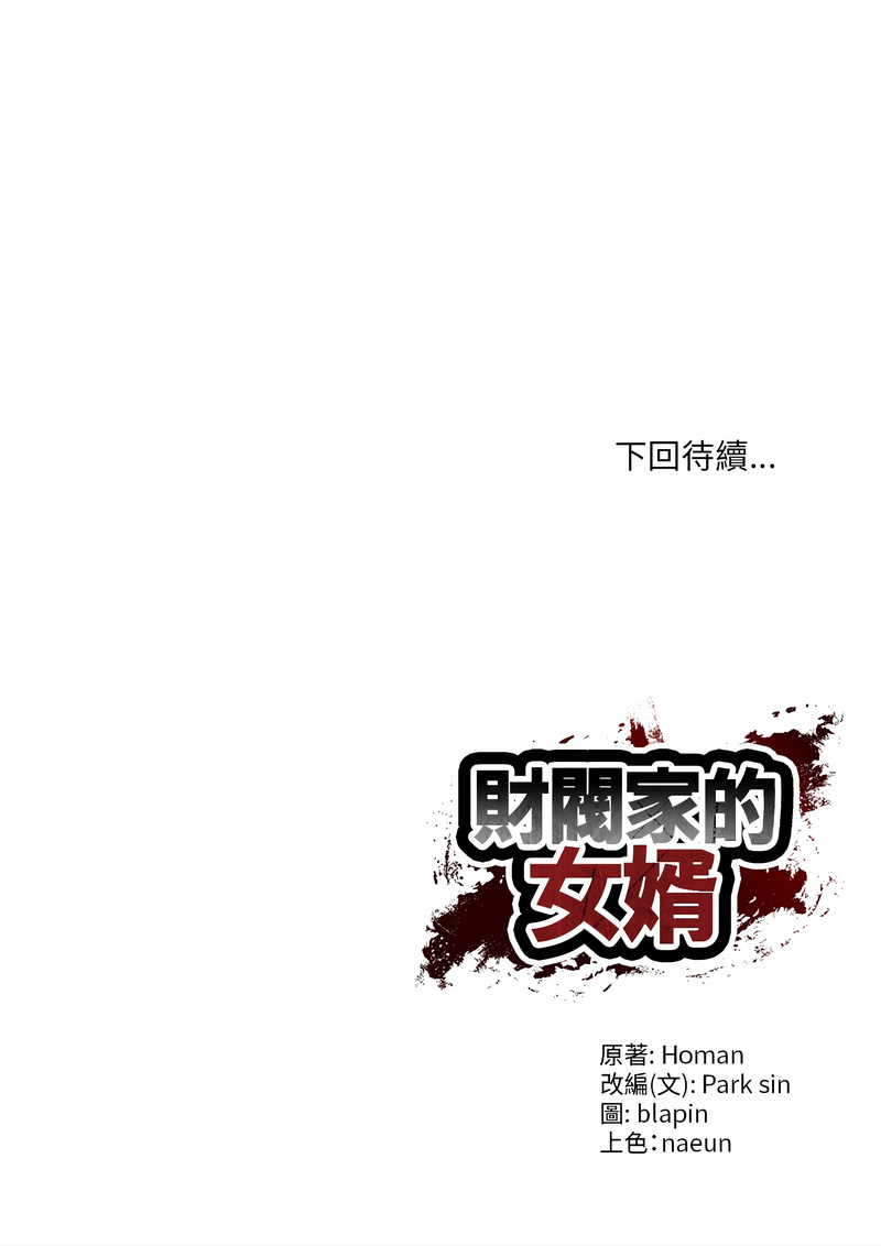 [blapin & Homan &Parksin]  财阀家的女婿 | 財閥家的女婿 1-92 [Chinese] [Ongoing] - Page 1064
