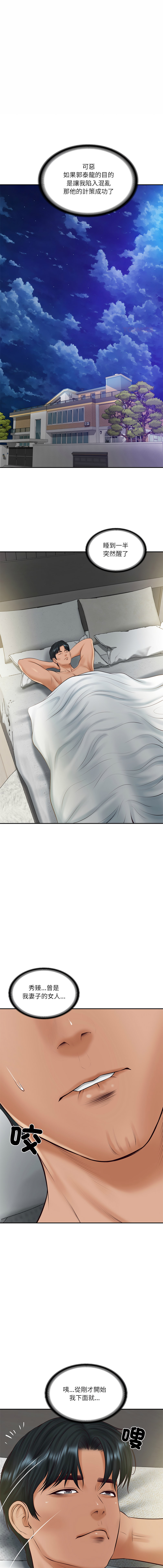 [blapin & Homan &Parksin]  财阀家的女婿 | 財閥家的女婿 1-92 [Chinese] [Ongoing] - Page 1083