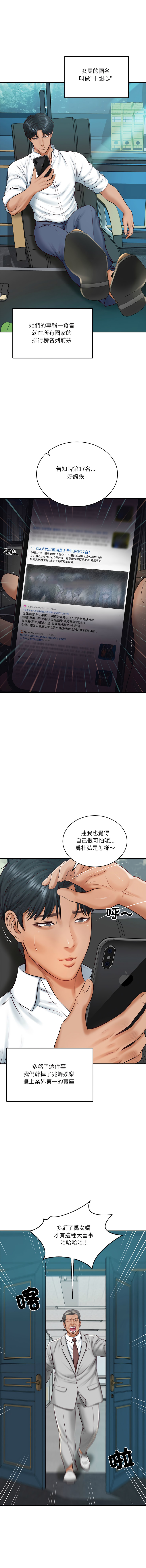 [blapin & Homan &Parksin]  财阀家的女婿 | 財閥家的女婿 1-92 [Chinese] [Ongoing] - Page 1089