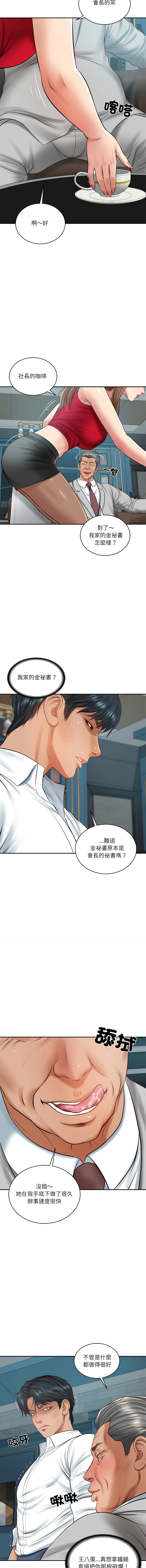 [blapin & Homan &Parksin]  财阀家的女婿 | 財閥家的女婿 1-92 [Chinese] [Ongoing] - Page 1091