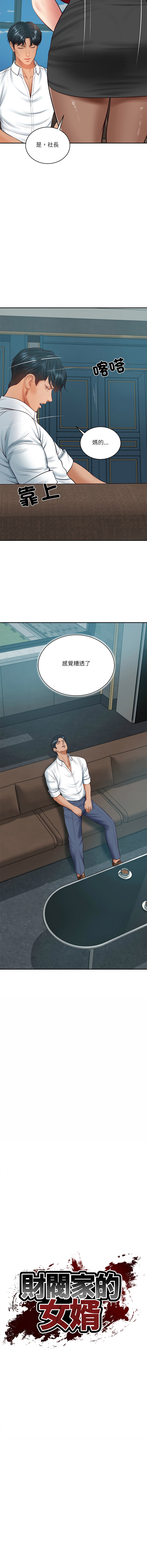 [blapin & Homan &Parksin]  财阀家的女婿 | 財閥家的女婿 1-92 [Chinese] [Ongoing] - Page 1101