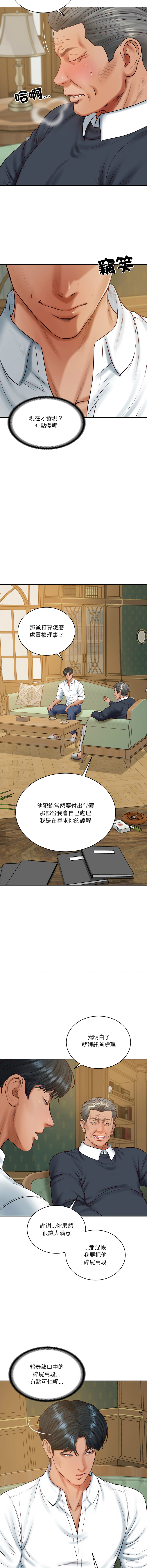 [blapin & Homan &Parksin]  财阀家的女婿 | 財閥家的女婿 1-92 [Chinese] [Ongoing] - Page 1103