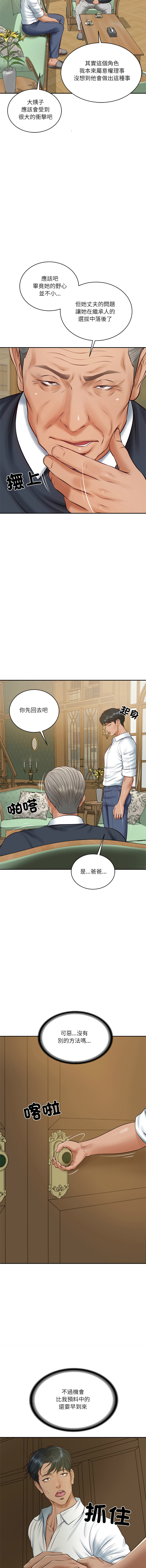 [blapin & Homan &Parksin]  财阀家的女婿 | 財閥家的女婿 1-92 [Chinese] [Ongoing] - Page 1106