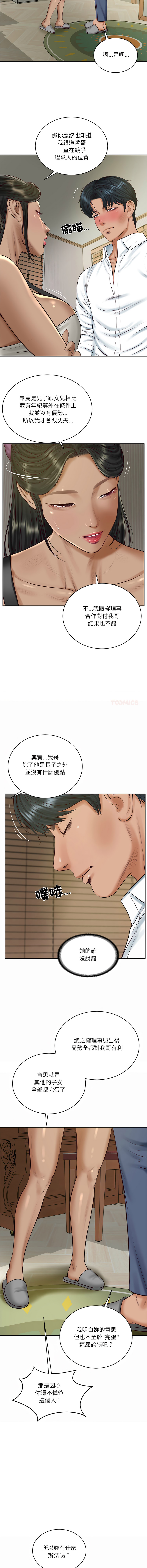 [blapin & Homan &Parksin]  财阀家的女婿 | 財閥家的女婿 1-92 [Chinese] [Ongoing] - Page 1108