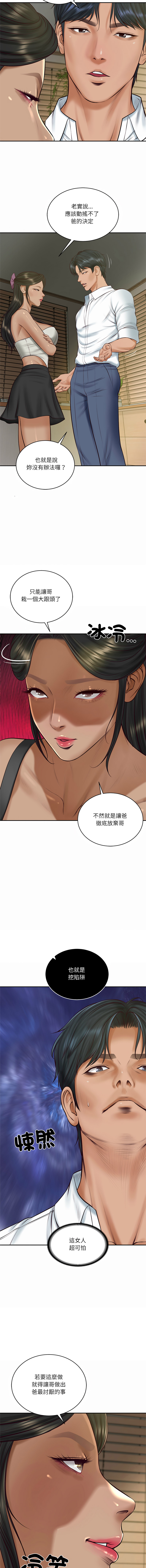 [blapin & Homan &Parksin]  财阀家的女婿 | 財閥家的女婿 1-92 [Chinese] [Ongoing] - Page 1109