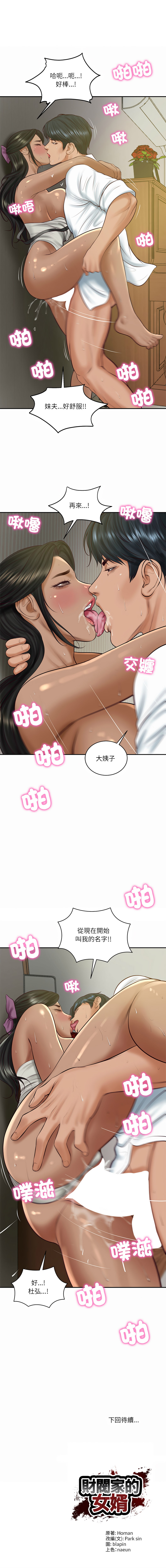 [blapin & Homan &Parksin]  财阀家的女婿 | 財閥家的女婿 1-92 [Chinese] [Ongoing] - Page 1115