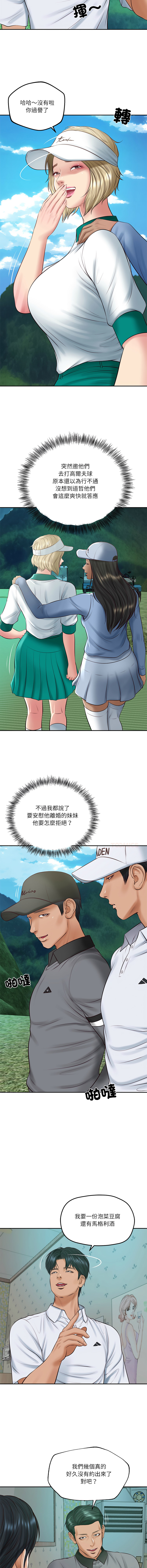 [blapin & Homan &Parksin]  财阀家的女婿 | 財閥家的女婿 1-92 [Chinese] [Ongoing] - Page 1128
