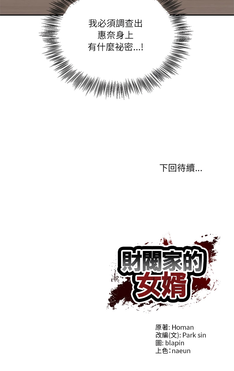 [blapin & Homan &Parksin]  财阀家的女婿 | 財閥家的女婿 1-92 [Chinese] [Ongoing] - Page 1130