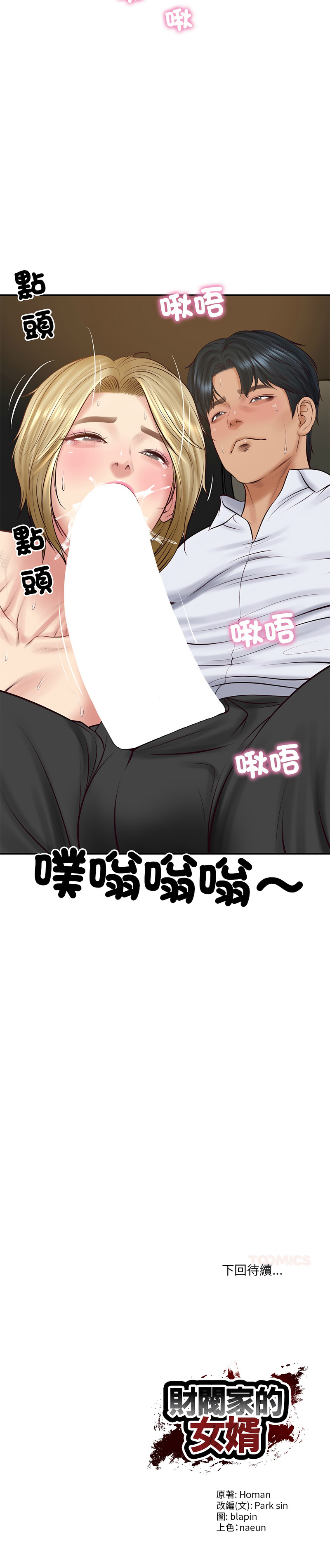 [blapin & Homan &Parksin]  财阀家的女婿 | 財閥家的女婿 1-92 [Chinese] [Ongoing] - Page 1144