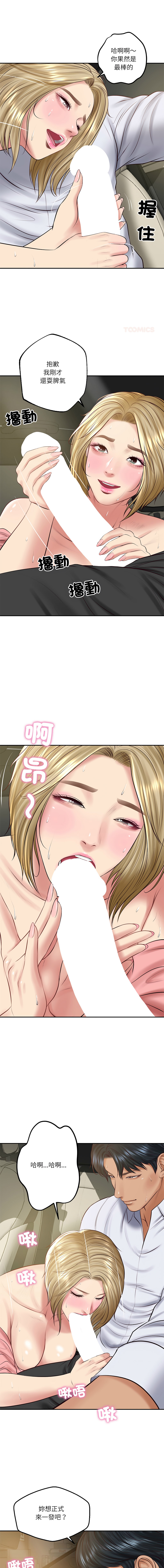 [blapin & Homan &Parksin]  财阀家的女婿 | 財閥家的女婿 1-92 [Chinese] [Ongoing] - Page 1145