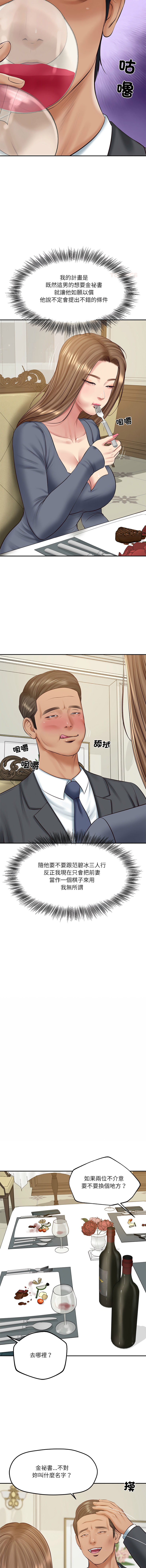 [blapin & Homan &Parksin]  财阀家的女婿 | 財閥家的女婿 1-92 [Chinese] [Ongoing] - Page 1222