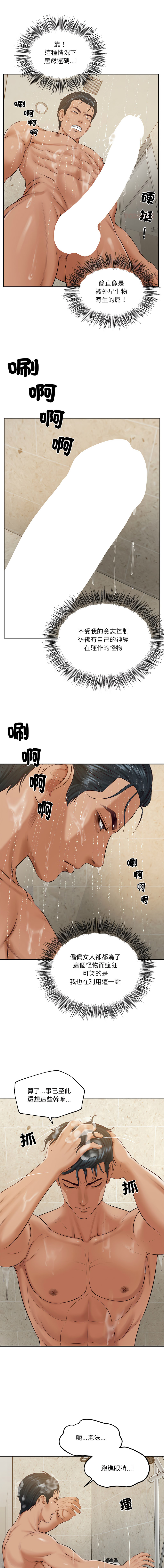 [blapin & Homan &Parksin]  财阀家的女婿 | 財閥家的女婿 1-92 [Chinese] [Ongoing] - Page 1232