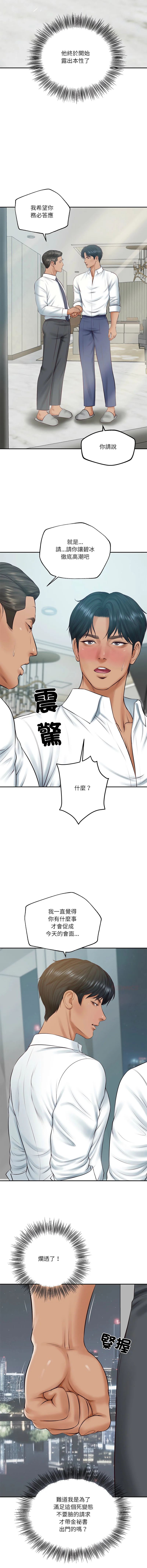 [blapin & Homan &Parksin]  财阀家的女婿 | 財閥家的女婿 1-92 [Chinese] [Ongoing] - Page 1247