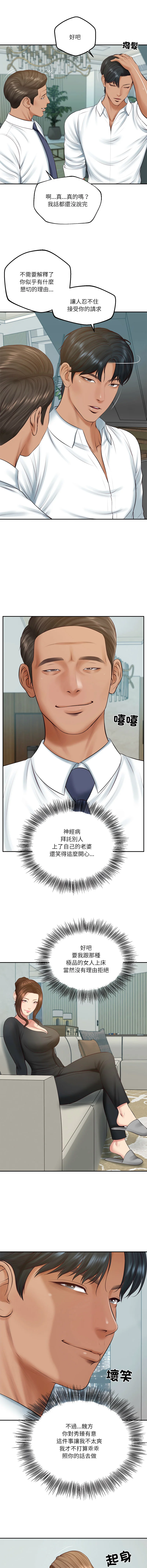 [blapin & Homan &Parksin]  财阀家的女婿 | 財閥家的女婿 1-92 [Chinese] [Ongoing] - Page 1248