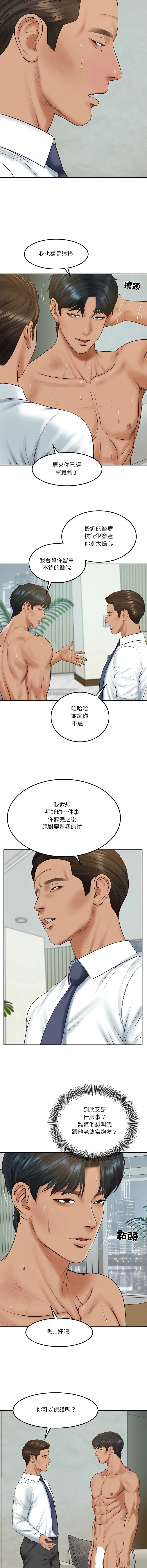[blapin & Homan &Parksin]  财阀家的女婿 | 財閥家的女婿 1-92 [Chinese] [Ongoing] - Page 1259
