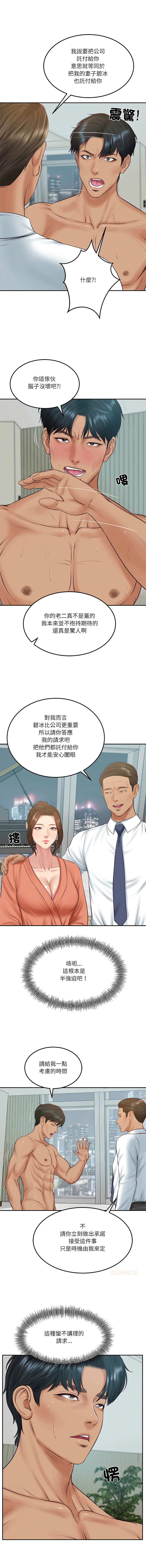 [blapin & Homan &Parksin]  财阀家的女婿 | 財閥家的女婿 1-92 [Chinese] [Ongoing] - Page 1265