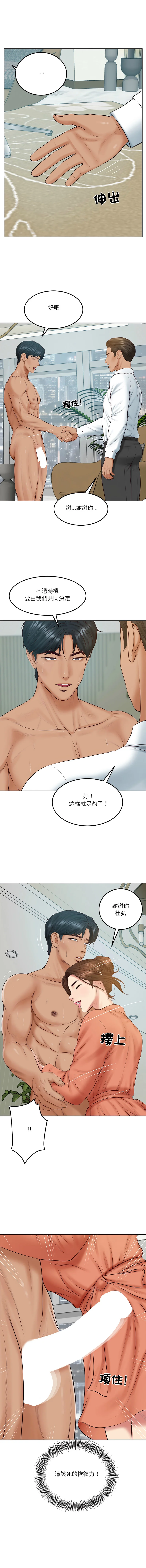 [blapin & Homan &Parksin]  财阀家的女婿 | 財閥家的女婿 1-92 [Chinese] [Ongoing] - Page 1266