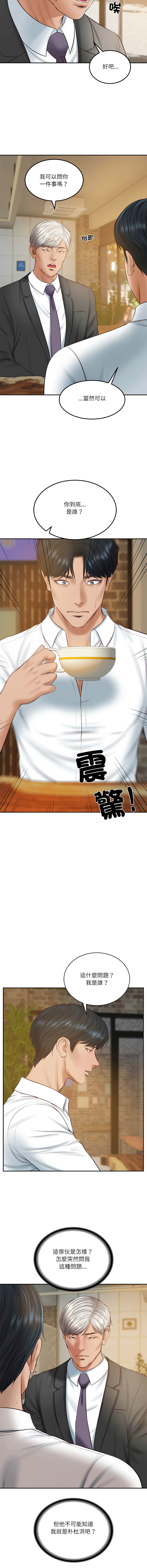 [blapin & Homan &Parksin]  财阀家的女婿 | 財閥家的女婿 1-92 [Chinese] [Ongoing] - Page 1274