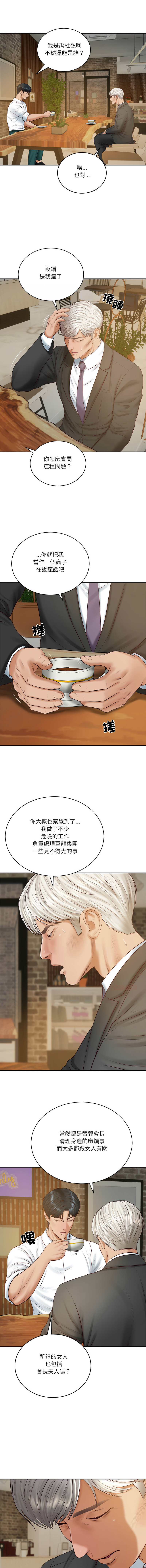 [blapin & Homan &Parksin]  财阀家的女婿 | 財閥家的女婿 1-92 [Chinese] [Ongoing] - Page 1275