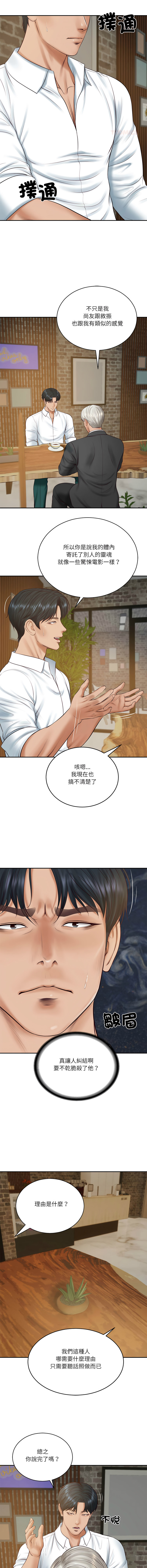 [blapin & Homan &Parksin]  财阀家的女婿 | 財閥家的女婿 1-92 [Chinese] [Ongoing] - Page 1278