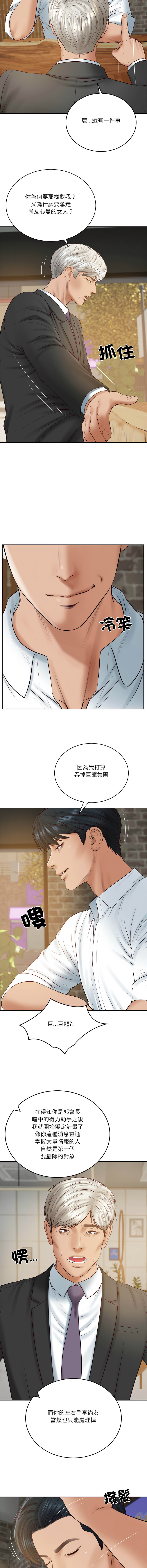 [blapin & Homan &Parksin]  财阀家的女婿 | 財閥家的女婿 1-92 [Chinese] [Ongoing] - Page 1279