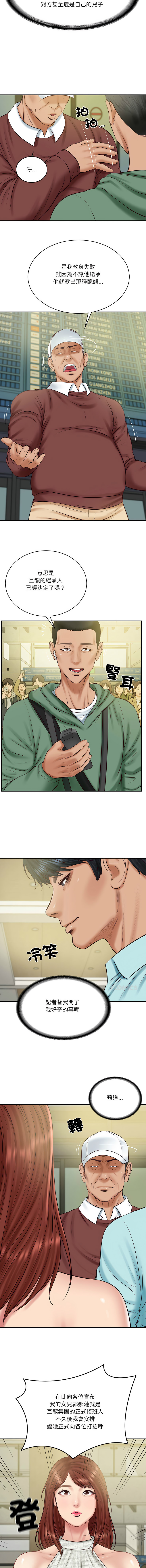 [blapin & Homan &Parksin]  财阀家的女婿 | 財閥家的女婿 1-92 [Chinese] [Ongoing] - Page 1290