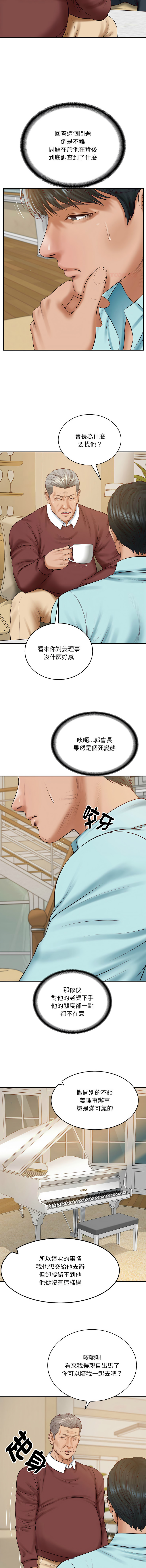 [blapin & Homan &Parksin]  财阀家的女婿 | 財閥家的女婿 1-92 [Chinese] [Ongoing] - Page 1299