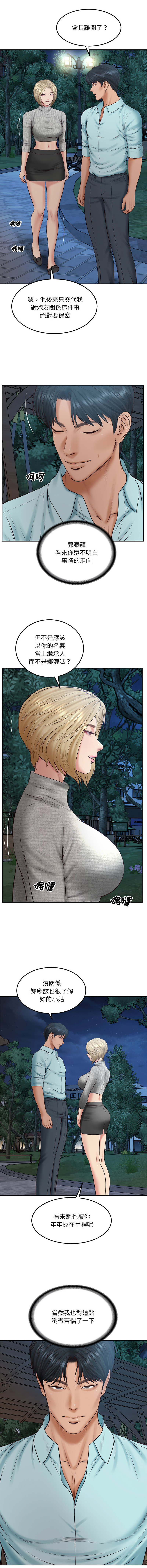 [blapin & Homan &Parksin]  财阀家的女婿 | 財閥家的女婿 1-92 [Chinese] [Ongoing] - Page 1307