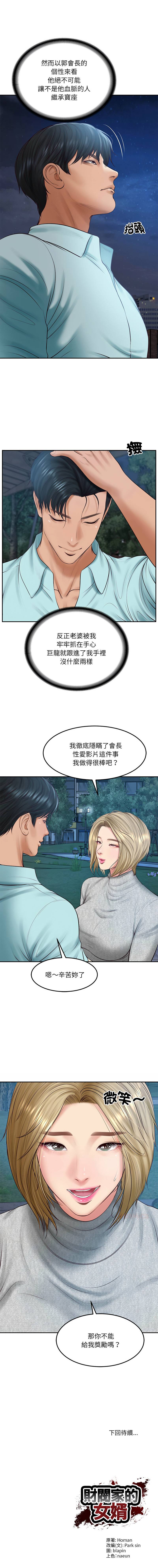 [blapin & Homan &Parksin]  财阀家的女婿 | 財閥家的女婿 1-92 [Chinese] [Ongoing] - Page 1308