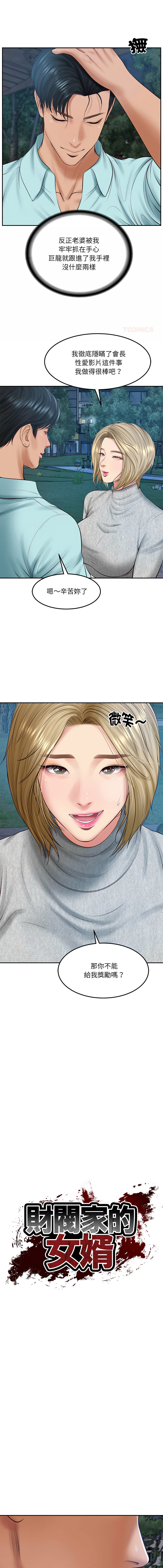 [blapin & Homan &Parksin]  财阀家的女婿 | 財閥家的女婿 1-92 [Chinese] [Ongoing] - Page 1309
