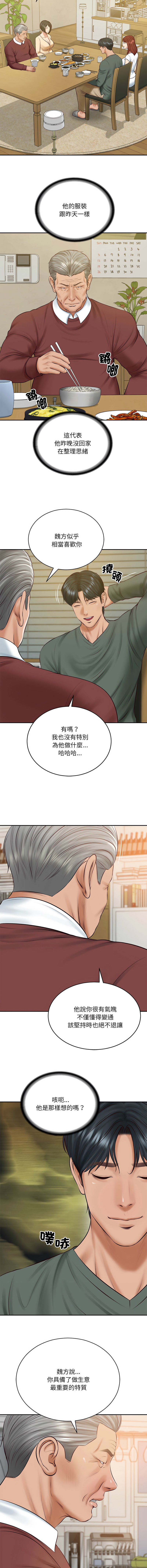 [blapin & Homan &Parksin]  财阀家的女婿 | 財閥家的女婿 1-92 [Chinese] [Ongoing] - Page 1319
