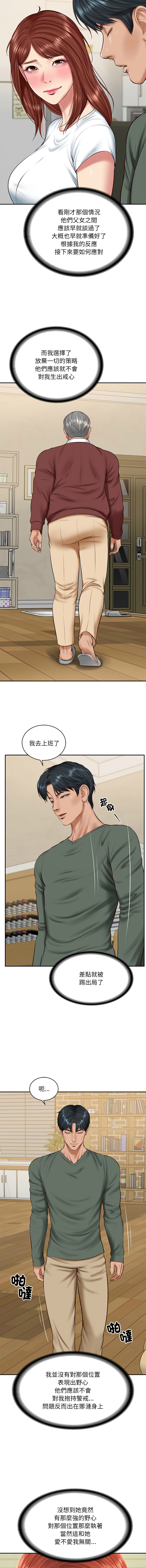 [blapin & Homan &Parksin]  财阀家的女婿 | 財閥家的女婿 1-92 [Chinese] [Ongoing] - Page 1329