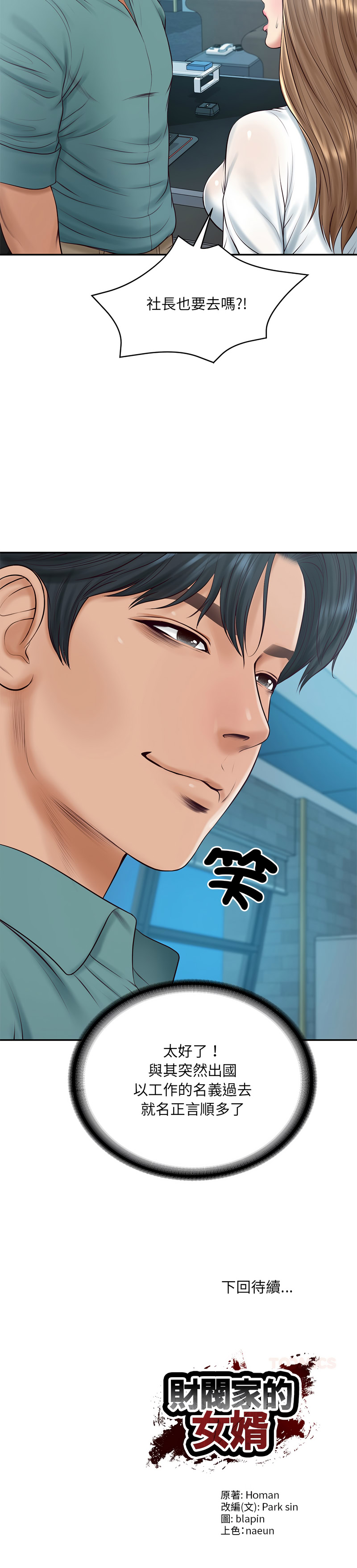 [blapin & Homan &Parksin]  财阀家的女婿 | 財閥家的女婿 1-92 [Chinese] [Ongoing] - Page 1335