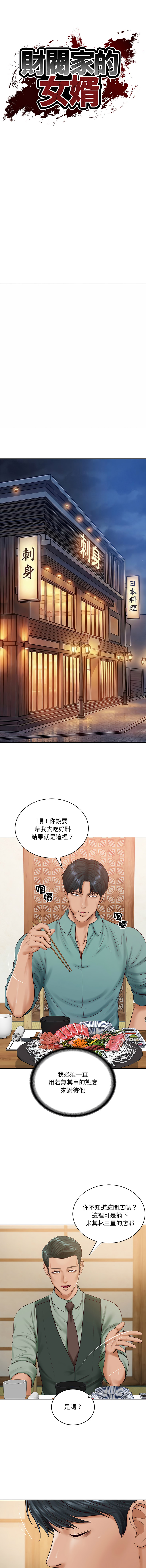 [blapin & Homan &Parksin]  财阀家的女婿 | 財閥家的女婿 1-92 [Chinese] [Ongoing] - Page 1337