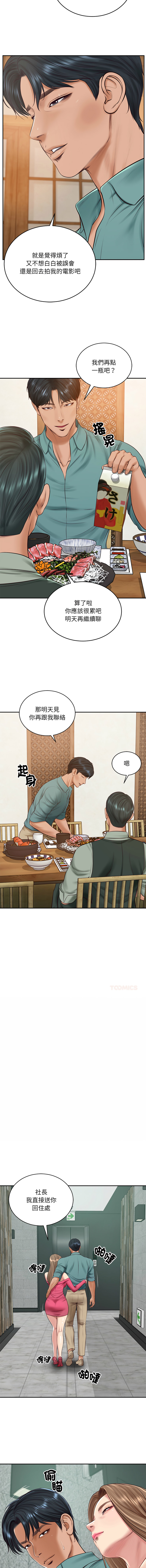 [blapin & Homan &Parksin]  财阀家的女婿 | 財閥家的女婿 1-92 [Chinese] [Ongoing] - Page 1340
