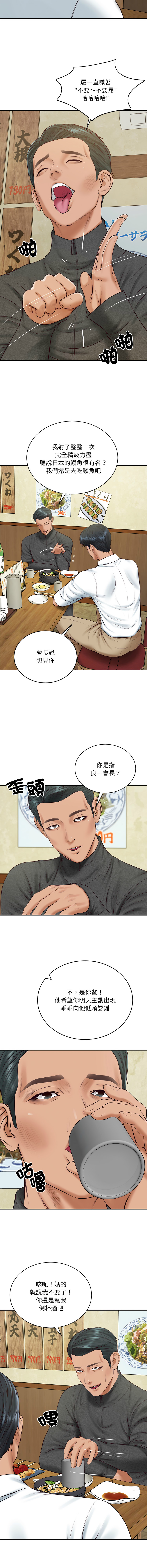 [blapin & Homan &Parksin]  财阀家的女婿 | 財閥家的女婿 1-92 [Chinese] [Ongoing] - Page 1345