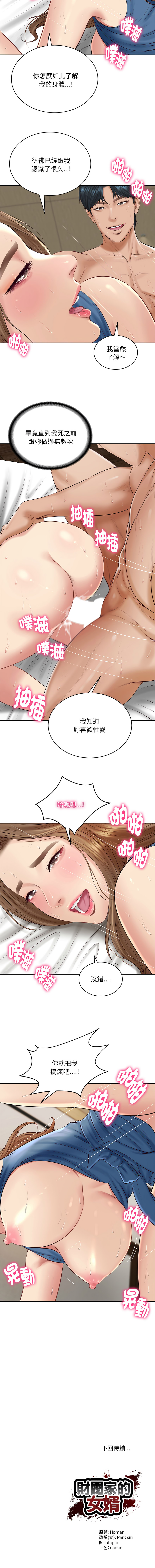 [blapin & Homan &Parksin]  财阀家的女婿 | 財閥家的女婿 1-92 [Chinese] [Ongoing] - Page 1371