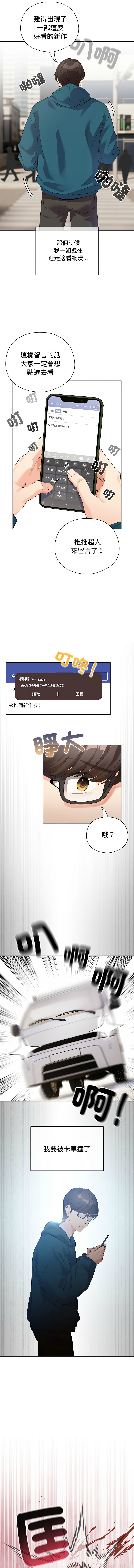 [LObeam & Rodong] 配角的生存任务 | 配角的生存任務 1-77 [Chinese] [Ongoing] - Page 6