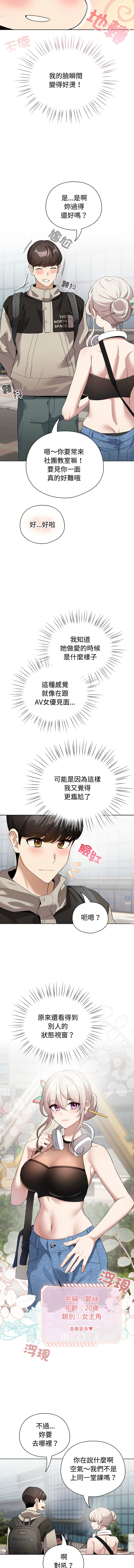 [LObeam & Rodong] 配角的生存任务 | 配角的生存任務 1-77 [Chinese] [Ongoing] - Page 19