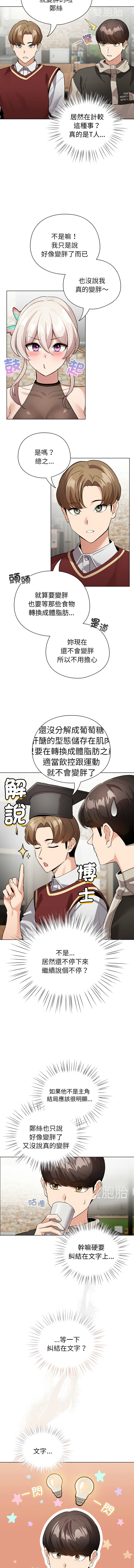 [LObeam & Rodong] 配角的生存任务 | 配角的生存任務 1-77 [Chinese] [Ongoing] - Page 78