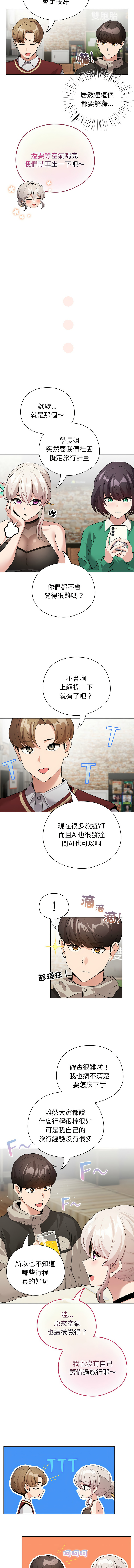 [LObeam & Rodong] 配角的生存任务 | 配角的生存任務 1-77 [Chinese] [Ongoing] - Page 81